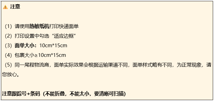 卖家必看：Shopee越南、新加坡、泰国站点SLS面单规范调整详解