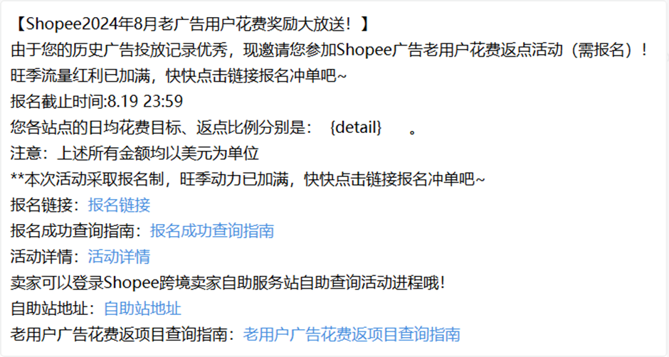 Shopee广告2025年7月老用户花费返激励计划开启（附报名指南）​
